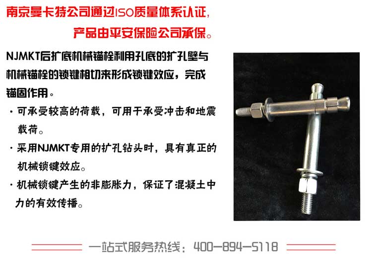 曼卡特后擴(kuò)底機(jī)械錨栓
