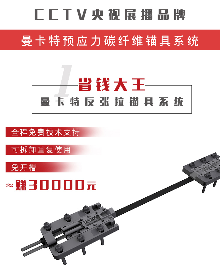 可拆卸錨具|預(yù)應(yīng)力碳板錨具_(dá)預(yù)應(yīng)力碳纖維板錨具廠(chǎng)家_01