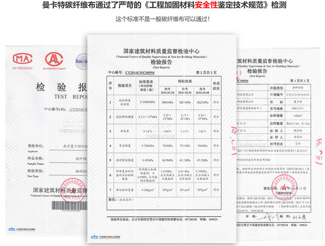 西安財(cái)經(jīng)大學(xué)加固碳纖維布用曼卡特品牌9