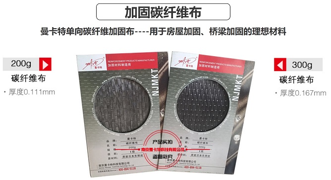 西安財(cái)經(jīng)大學(xué)加固碳纖維布用曼卡特品牌_1